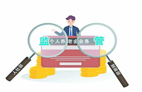 個(gè)人養(yǎng)老金來(lái)了 參加方式與領(lǐng)取時(shí)機(jī)全解析