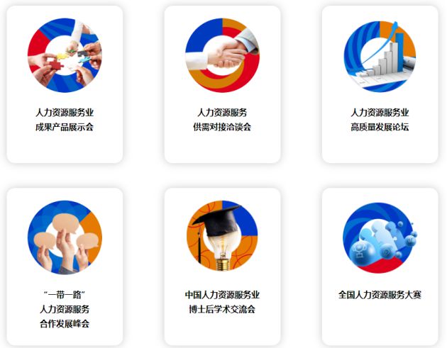 愛才集團受邀參加人社部主辦第一屆全國人力資源大會 央地協同，共譜企業管理新篇章